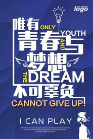 青春与梦想