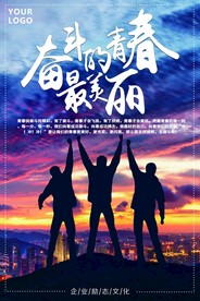 奋斗的青春最美丽