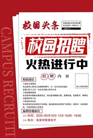 秋季招聘几何红色简约海报