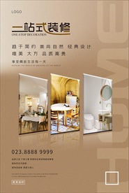 装修家装浅色系简约海报