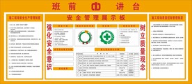 班前讲评台