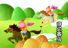 儿童成语卡通插画背景海报素材