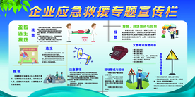 应急救援公益活动宣传海报素材