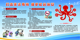 打击非法传销公益活动海报素材