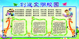 文明校园教育社会活动海报素材