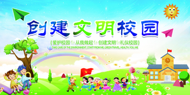 文明校园教育社会活动海报素材