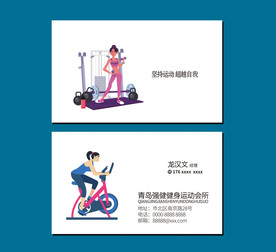 健身名片
