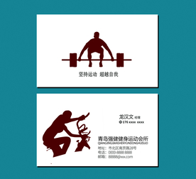 健身名片