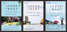 地产单页 中式地产单页