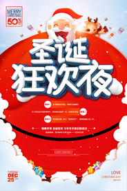 圣诞节海报