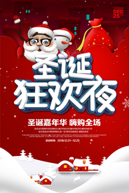 圣诞节海报