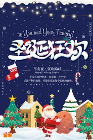 圣诞节海报