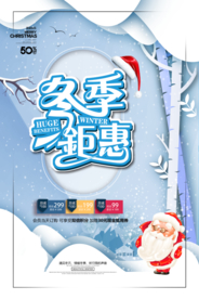 冬季钜惠