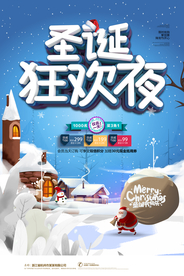 圣诞狂欢