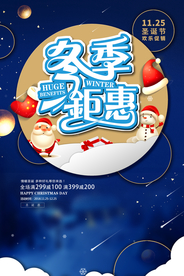 冬季钜惠