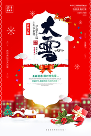 大雪海报