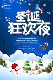 圣诞狂欢