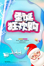 圣诞节海报