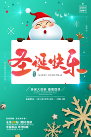 圣诞节海报