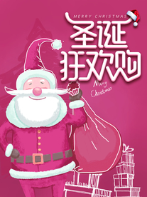 圣诞节海报