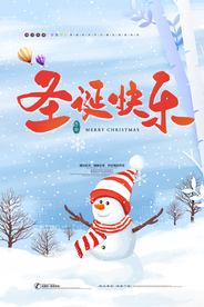 圣诞节海报