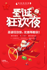 圣诞节海报