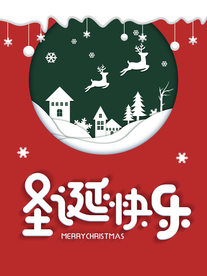 圣诞快乐