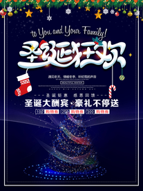 圣诞狂欢