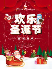 圣诞节海报