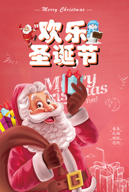 欢乐圣诞