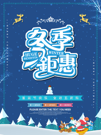 冬季钜惠
