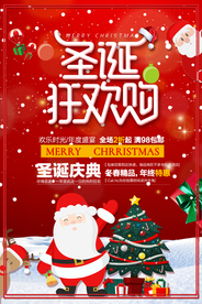 圣诞节海报