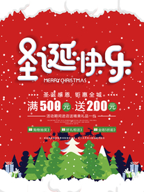 圣诞节海报