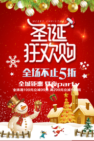 圣诞节海报