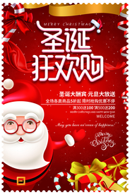 圣诞节海报