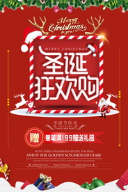 圣诞节海报