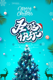 圣诞节海报