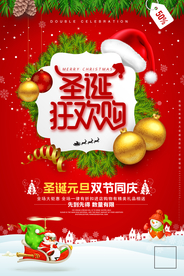 圣诞节海报