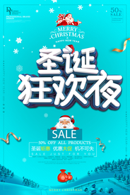圣诞节促销