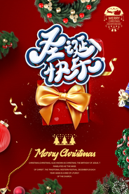 圣诞节海报