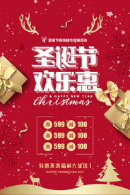 圣诞节海报