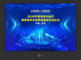 联席会议论坛 主视觉