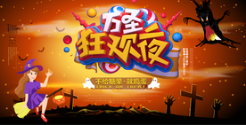 万圣节展板