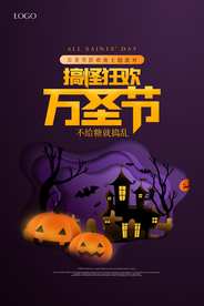 万圣节创意宣传海报