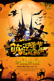 萌鬼万圣节一起来捣蛋吧海报