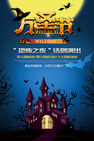 恐怖万圣节话剧演出海报