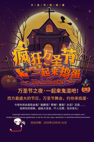 万圣节主题派对节日海报