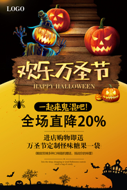 精美卡通欢乐万圣节促销海报