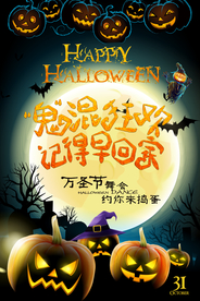 万圣节创意海报