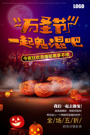 时尚炫彩万圣节商场海报